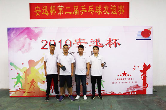 The 2nd Table Tennis Friendship Match of Anxun Cup was successfully held